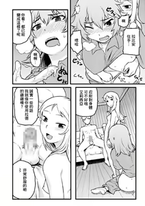 Page 4 of Futari wa Nakayoshi - preview thumbnail