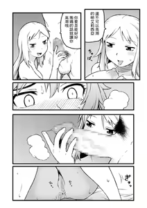Page 8 of Futari wa Nakayoshi - preview thumbnail