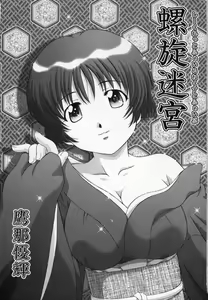 Page 3 of SECRET FILE NEXT 5 Rasen Mekyuu - Spiral labyrinth - preview thumbnail
