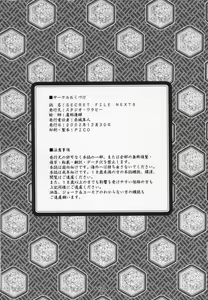 Page 34 of SECRET FILE NEXT 5 Rasen Mekyuu - Spiral labyrinth - preview thumbnail