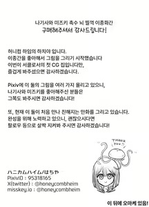 Page 34 of Nagisa to Mizuki Shokushu Nou Kuchu Ishu Wakan + Omake | 나기사와 미즈키 촉수 뇌 찔꺽 이종화간 + 오마케 - preview thumbnail