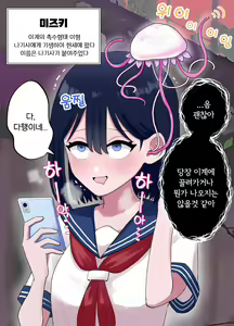 Page 9 of Nagisa to Mizuki Shokushu Nou Kuchu Ishu Wakan + Omake | 나기사와 미즈키 촉수 뇌 찔꺽 이종화간 + 오마케 - preview thumbnail