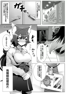Page 3 of Senzoku!! Hatsujouki Shori Gakari - preview thumbnail