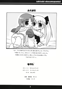 Page 3 of Sukisuki Okosama Pantsu 2 - preview thumbnail
