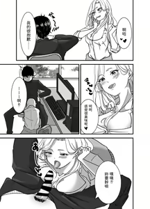 Page 11 of Galgame Shitetara Gyaru to Dekita! - preview thumbnail