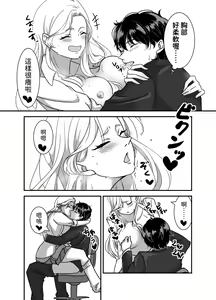 Page 16 of Galgame Shitetara Gyaru to Dekita! - preview thumbnail