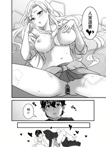 Page 22 of Galgame Shitetara Gyaru to Dekita! - preview thumbnail