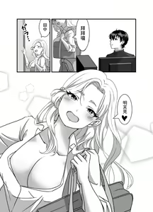 Page 24 of Galgame Shitetara Gyaru to Dekita! - preview thumbnail