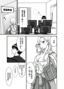 Page 5 of Galgame Shitetara Gyaru to Dekita! - preview thumbnail