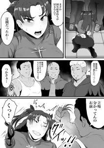 Page 4 of Tosaka Rin - preview thumbnail