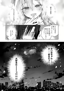 Page 31 of Gal Yuina-chan to Ecchi 5 -Kataomoi no Kanojo ga Boku ni Sekimen!?- - preview thumbnail
