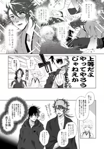 Page 9 of Hizen Tadahiro wa Tsugerasetai - preview thumbnail