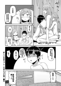 Page 88 of Amaete Hoshii no - I want you to spoil me - preview thumbnail