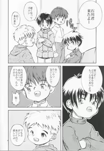 Page 3 of Boku-tachi no Hibi - preview thumbnail