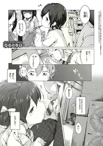 Page 247 of Motto! Hatsukoi Ribbon. - preview thumbnail