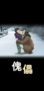 Page 890 of 傀儡 Queen Bee 51-100 - preview thumbnail