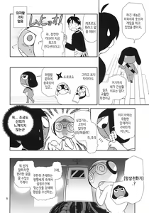 Page 7 of Kokoro ga Mondai | 마음이 문제 - preview thumbnail