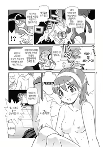 Page 8 of Kokoro ga Mondai | 마음이 문제 - preview thumbnail