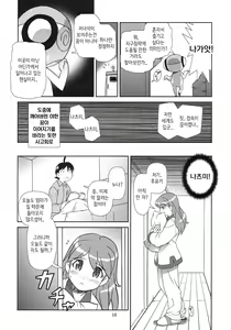 Page 9 of Kokoro ga Mondai | 마음이 문제 - preview thumbnail