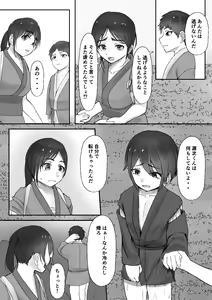 Page 4 of Tsuwamono no Kusabi～Osananajimi wa Rurou no Shounen ni Metorareru～ - preview thumbnail