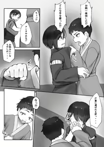 Page 8 of Tsuwamono no Kusabi～Osananajimi wa Rurou no Shounen ni Metorareru～ - preview thumbnail
