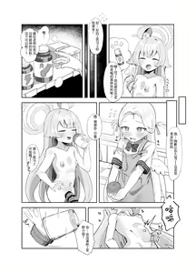 Page 4 of Ochitsuite Kudasai Hoshino-san!! - preview thumbnail