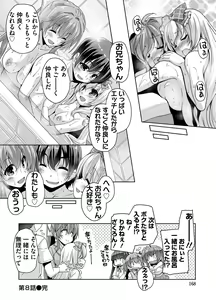 Page 168 of Imouto Paradise! 3 Adult Edition - preview thumbnail
