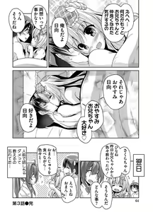 Page 64 of Imouto Paradise! 3 Adult Edition - preview thumbnail