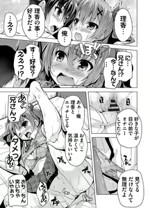 Page 77 of Imouto Paradise! 3 Adult Edition - preview thumbnail