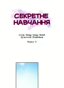 Secret Class Ch.33-34 | Секретне навчання 33-34 — hentai manga cover on Fhentai