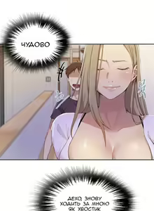 Page 3 of Secret Class Ch.33-34 | Секретне навчання 33-34 - preview thumbnail
