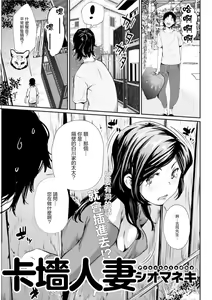 Hamarizuma | 卡墻人妻 - hentai manga cover image