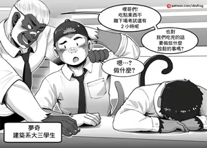 Page 3 of Kinky Breaktime with Monkey's Friends - preview thumbnail