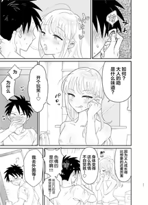 Page 11 of Mechakucha Kawaikute Ecchi na Itoko wa Suki desu ka? - preview thumbnail