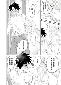 Page 12 of Mechakucha Kawaikute Ecchi na Itoko wa Suki desu ka? - preview thumbnail