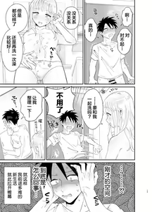 Page 17 of Mechakucha Kawaikute Ecchi na Itoko wa Suki desu ka? - preview thumbnail