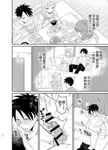 Page 18 of Mechakucha Kawaikute Ecchi na Itoko wa Suki desu ka? - preview thumbnail