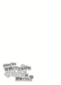 Page 2 of Mechakucha Kawaikute Ecchi na Itoko wa Suki desu ka? - preview thumbnail