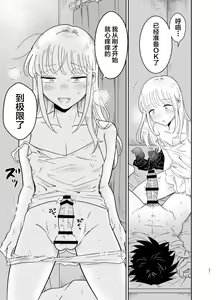 Page 31 of Mechakucha Kawaikute Ecchi na Itoko wa Suki desu ka? - preview thumbnail