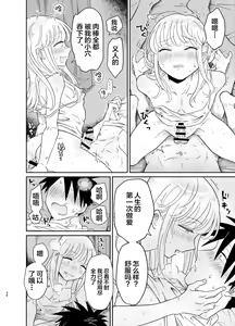 Page 36 of Mechakucha Kawaikute Ecchi na Itoko wa Suki desu ka? - preview thumbnail