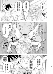Page 45 of Mechakucha Kawaikute Ecchi na Itoko wa Suki desu ka? - preview thumbnail