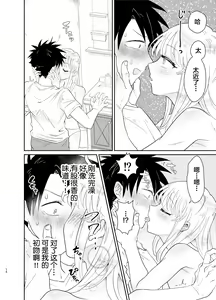 Page 10 of Mechakucha Kawaikute Ecchi na Itoko wa Suki desu ka? - preview thumbnail