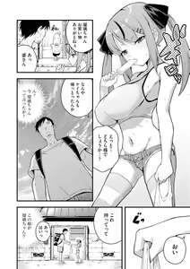 Page 4 of Ruri-chan wa Wakaranai ~Doutei Oji-san to Mesugaki-chan~ Ch. 1 - preview thumbnail