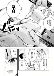 Page 8 of Ruri-chan wa Wakaranai ~Doutei Oji-san to Mesugaki-chan~ Ch. 1 - preview thumbnail