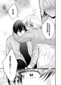 Page 168 of Kouha na Kare wa Masaka no Seijuu!? ~Mainichi Nando mo Keiyaku sex~ | 意想不到霸道男同学兽性大发!? ～每天都要大做特做的契约sex～ 1-6 end - preview thumbnail
