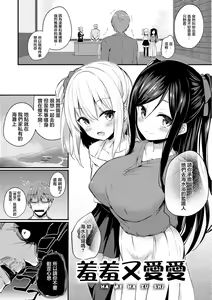 Hame Hazushi | 羞羞又愛愛 — hentai manga cover on Fhentai