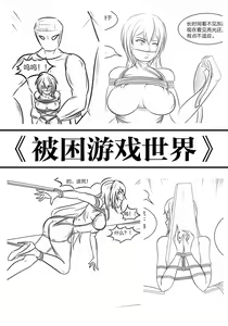 《被困游戏世界》 — hentai manga cover on Fhentai
