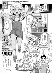 Page 3 of Digital Puni Pedo! Vol. 30 - preview thumbnail