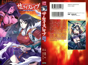 Samurai Slave - Hime Musha Injoku — hentai manga cover on Fhentai