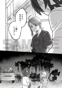 Page 3 of Do-sa mo gyō ga ne de issho ni ide. - preview thumbnail
